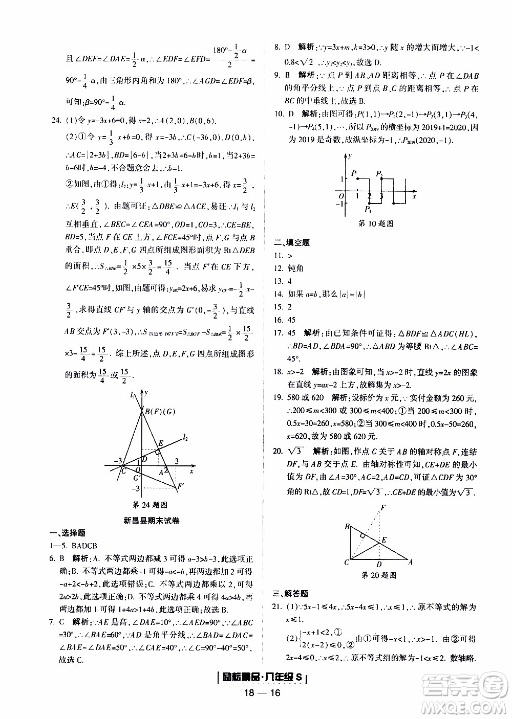 2019新版勵(lì)耘書(shū)業(yè)浙江期末數(shù)學(xué)八年級(jí)上冊(cè)浙教版參考答案