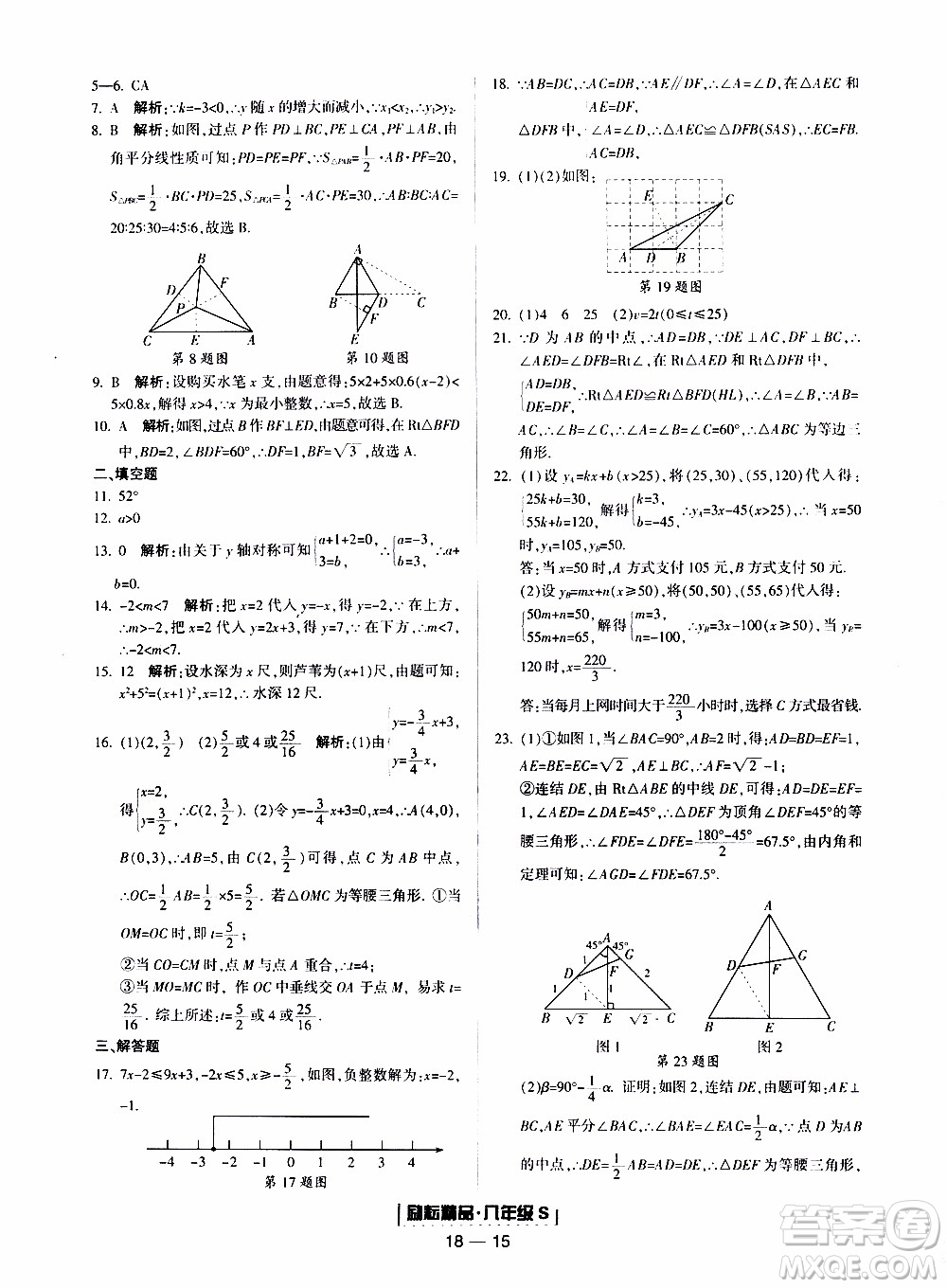 2019新版勵(lì)耘書(shū)業(yè)浙江期末數(shù)學(xué)八年級(jí)上冊(cè)浙教版參考答案