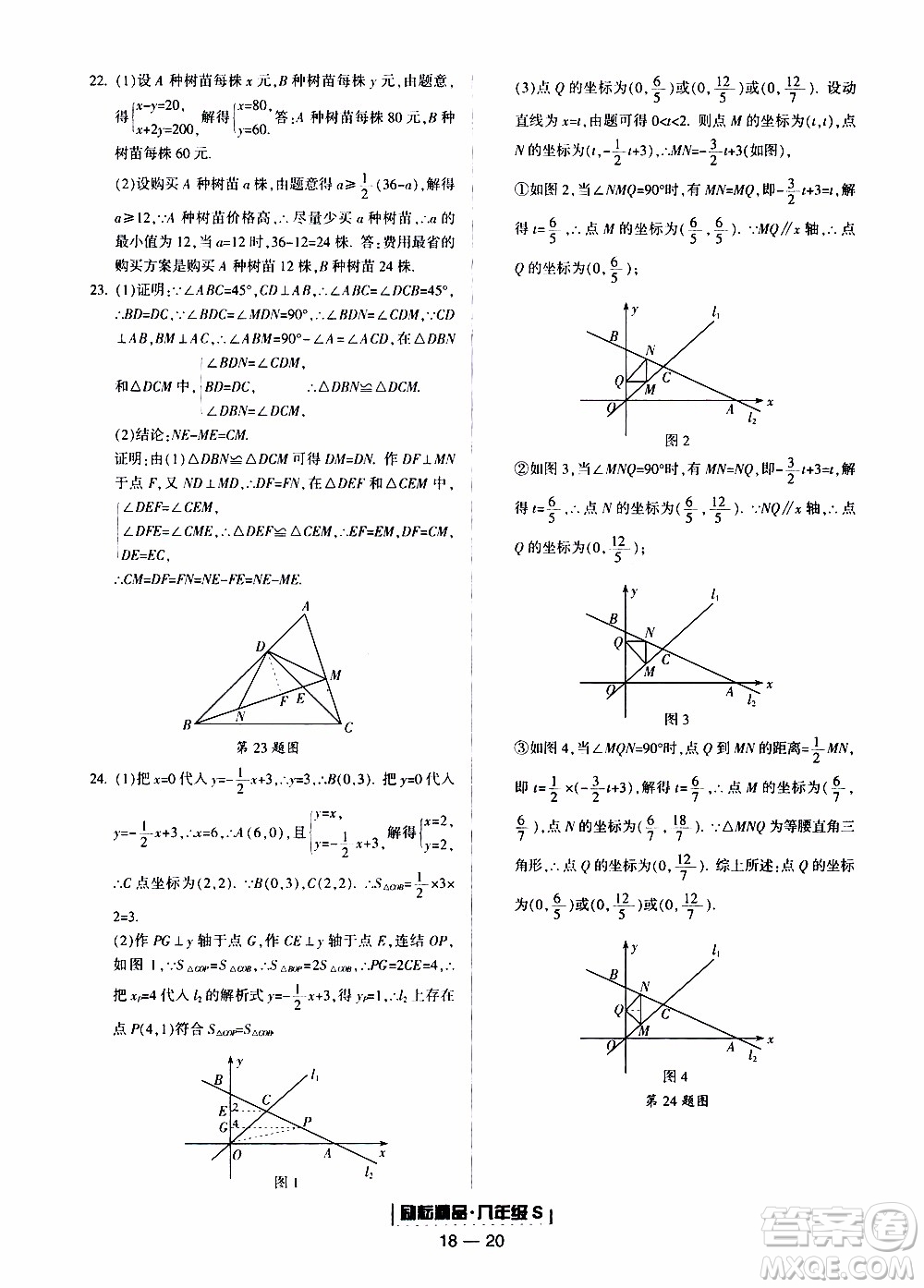 2019新版勵(lì)耘書(shū)業(yè)浙江期末數(shù)學(xué)八年級(jí)上冊(cè)浙教版參考答案