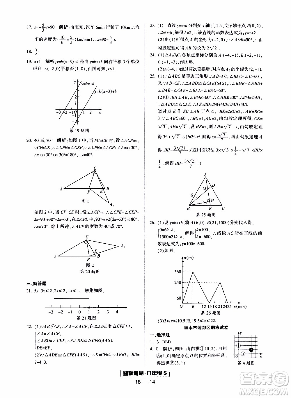 2019新版勵(lì)耘書(shū)業(yè)浙江期末數(shù)學(xué)八年級(jí)上冊(cè)浙教版參考答案