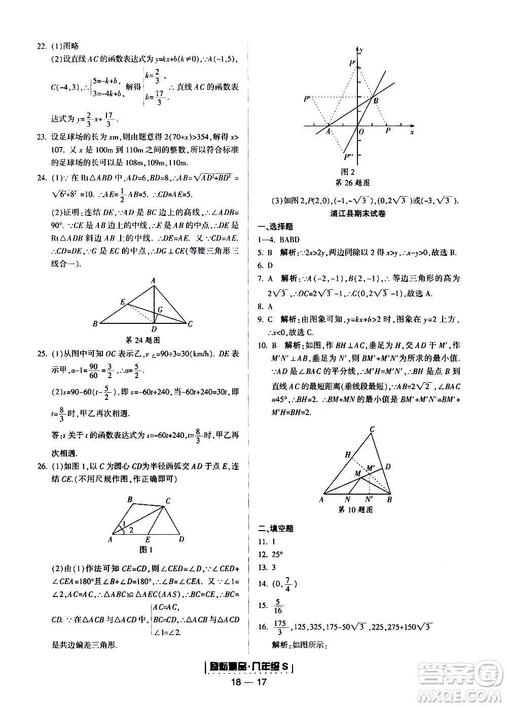 2019新版勵(lì)耘書(shū)業(yè)浙江期末數(shù)學(xué)八年級(jí)上冊(cè)浙教版參考答案