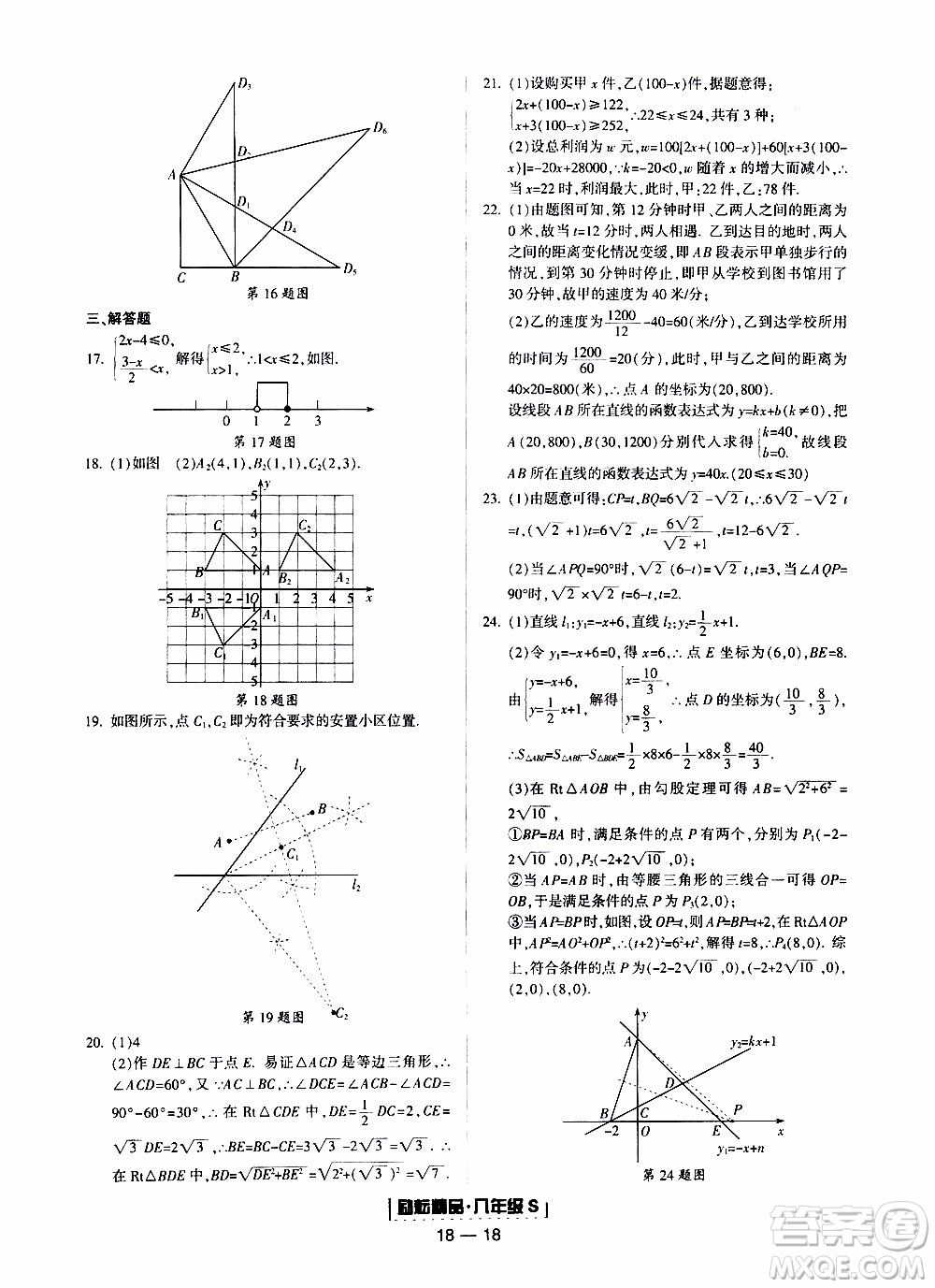 2019新版勵(lì)耘書(shū)業(yè)浙江期末數(shù)學(xué)八年級(jí)上冊(cè)浙教版參考答案