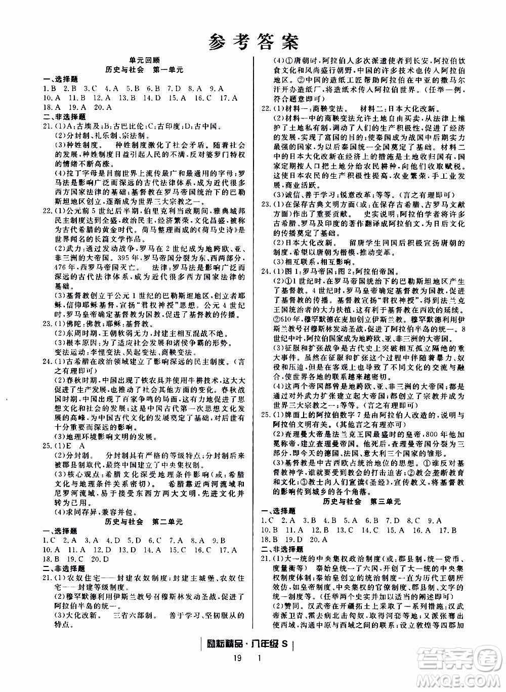 2019新版勵耘書業(yè)浙江期末歷史與社會道德與法治八年級上冊人教版參考答案