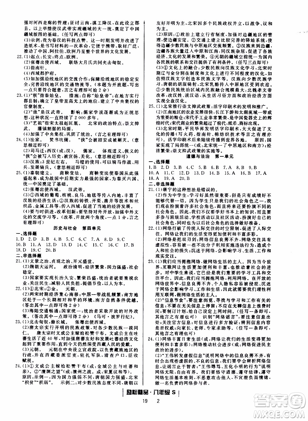 2019新版勵耘書業(yè)浙江期末歷史與社會道德與法治八年級上冊人教版參考答案