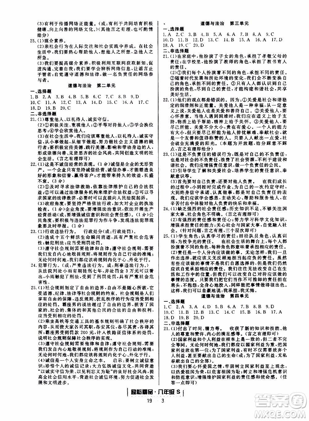 2019新版勵耘書業(yè)浙江期末歷史與社會道德與法治八年級上冊人教版參考答案