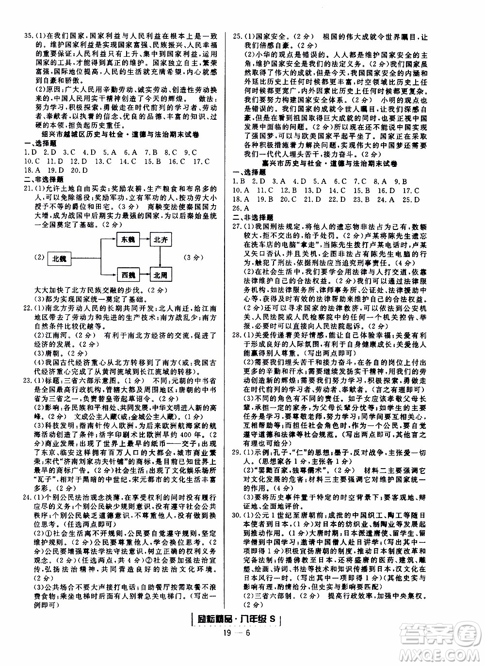 2019新版勵耘書業(yè)浙江期末歷史與社會道德與法治八年級上冊人教版參考答案