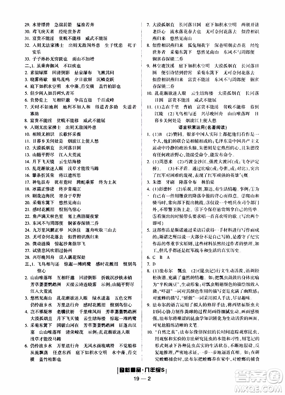 2019新版勵耘書業(yè)浙江期末語文八年級上冊人教版參考答案