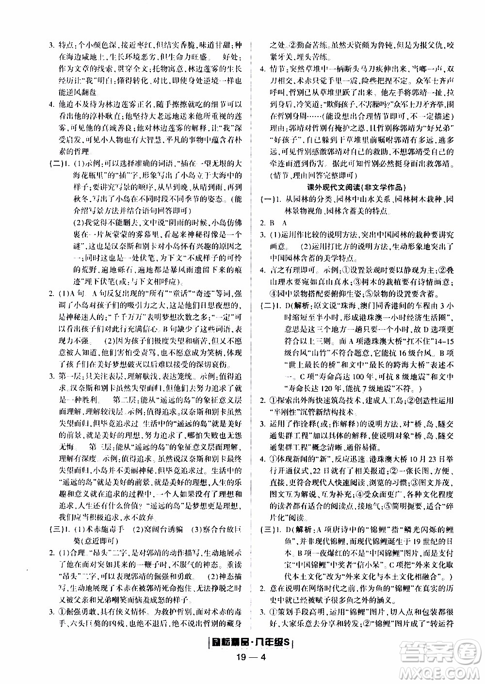 2019新版勵耘書業(yè)浙江期末語文八年級上冊人教版參考答案