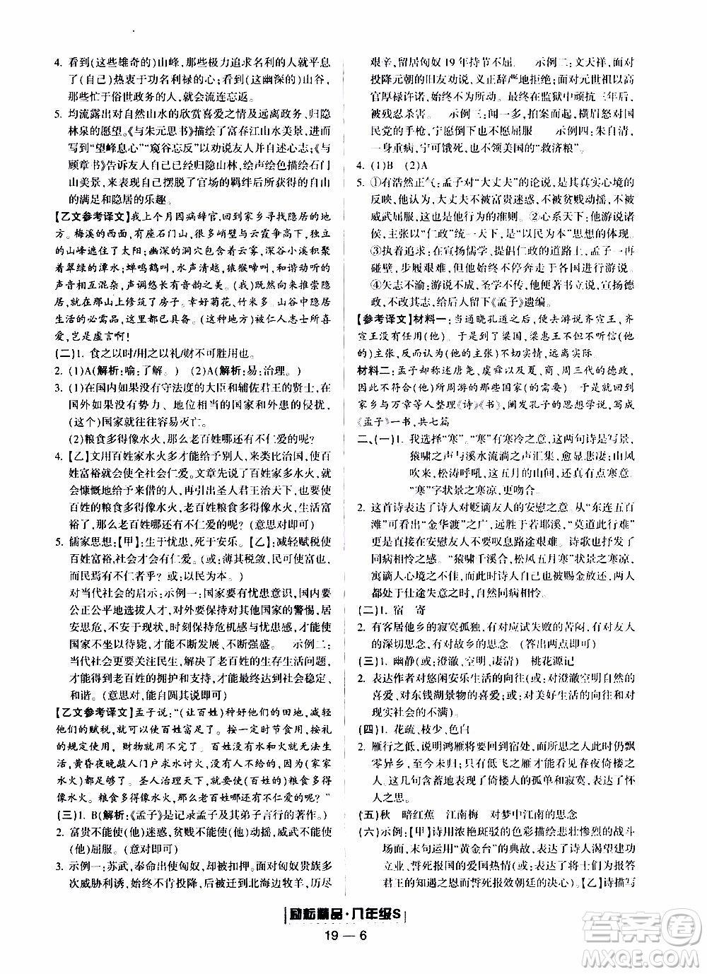 2019新版勵耘書業(yè)浙江期末語文八年級上冊人教版參考答案