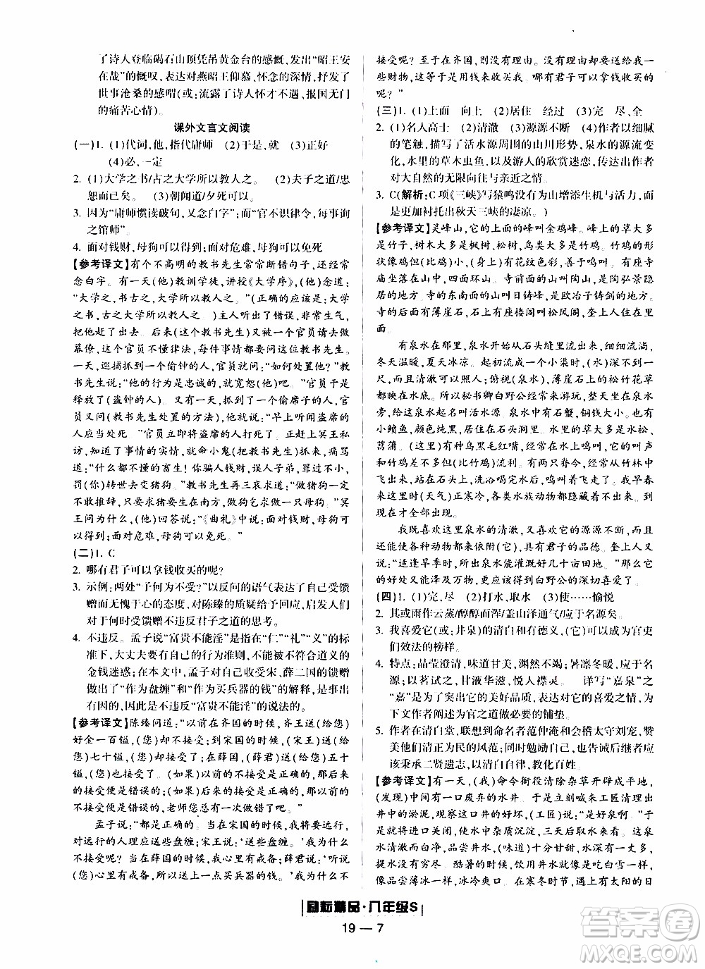 2019新版勵耘書業(yè)浙江期末語文八年級上冊人教版參考答案