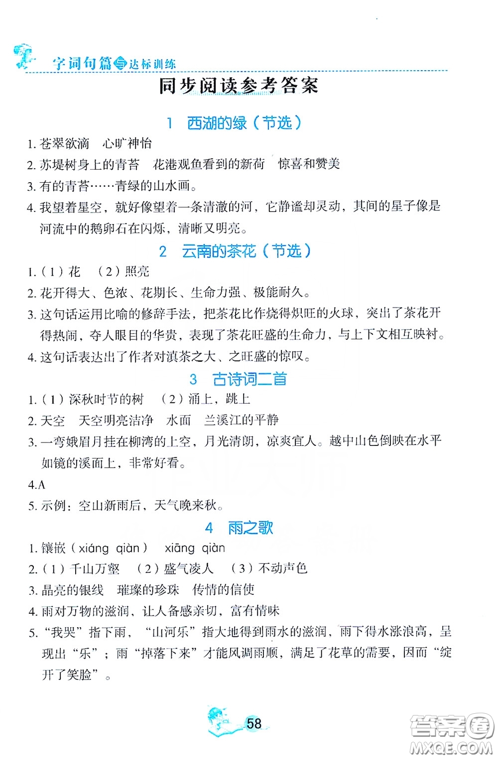 優(yōu)秀生2019字詞句篇與達(dá)標(biāo)訓(xùn)練同步閱讀冊(cè)六年級(jí)上冊(cè)部編版答案