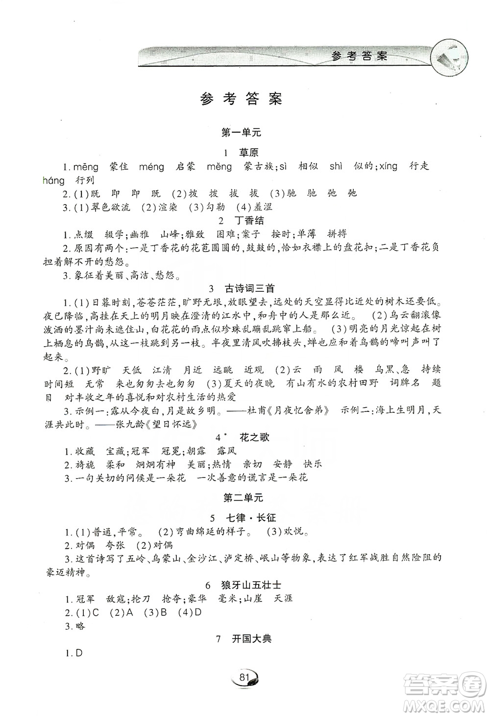 上海交通大學(xué)2019新素質(zhì)方略系列字詞句篇與單元達(dá)標(biāo)六年級(jí)上冊(cè)人教版答案