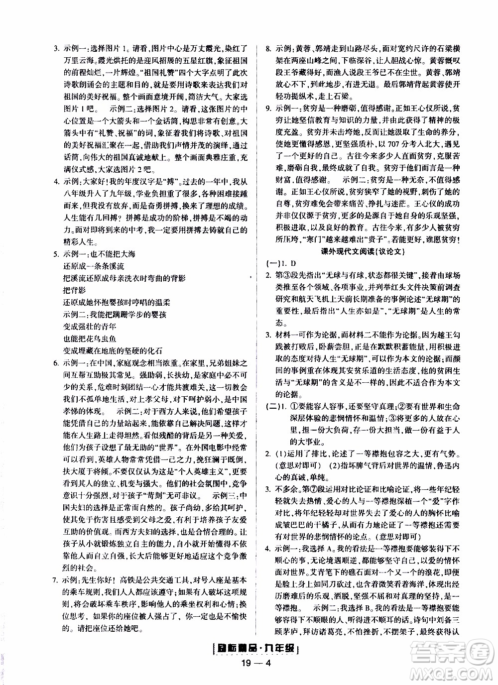 2019新版勵(lì)耘書業(yè)浙江期末語文九年級上冊人教版參考答案