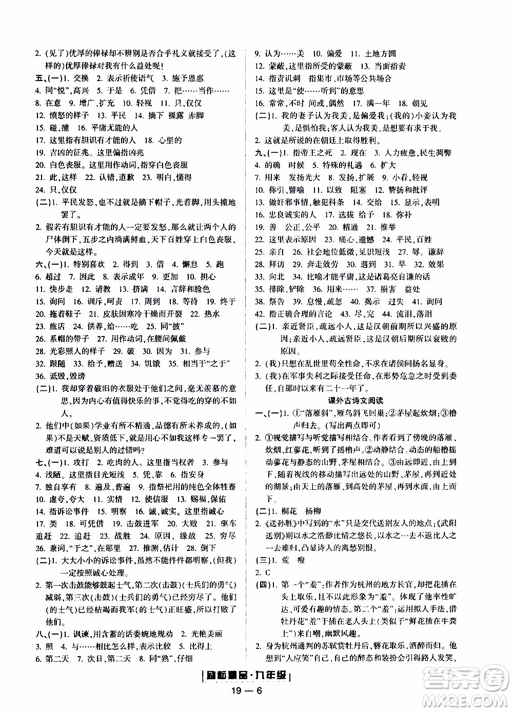 2019新版勵(lì)耘書業(yè)浙江期末語文九年級上冊人教版參考答案