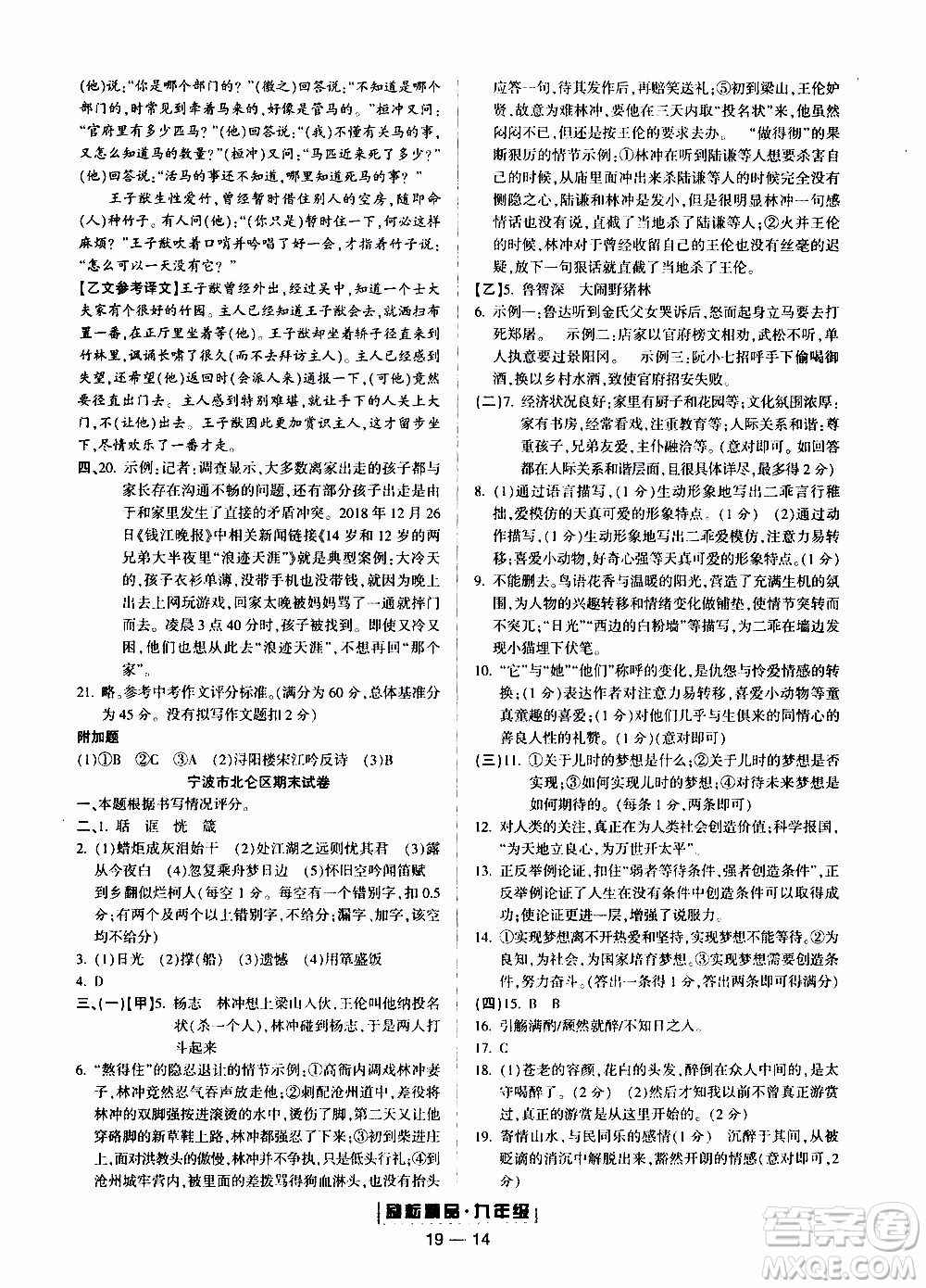 2019新版勵(lì)耘書業(yè)浙江期末語文九年級上冊人教版參考答案