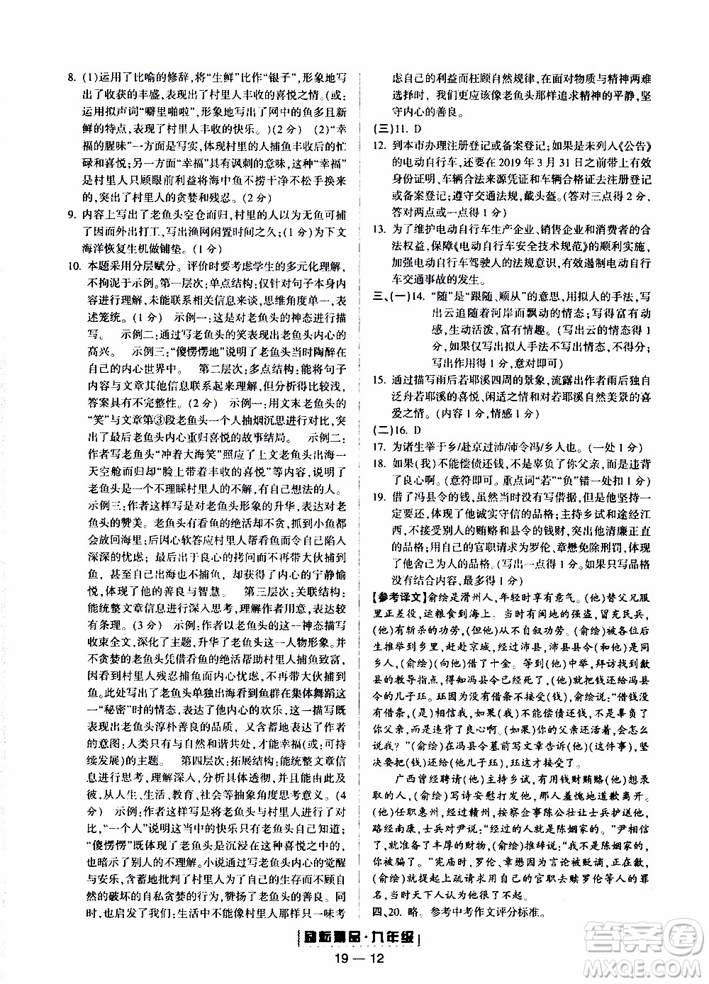 2019新版勵(lì)耘書業(yè)浙江期末語文九年級上冊人教版參考答案