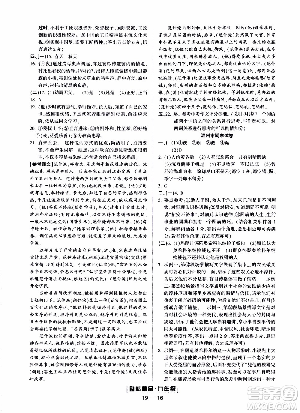 2019新版勵(lì)耘書業(yè)浙江期末語文九年級上冊人教版參考答案