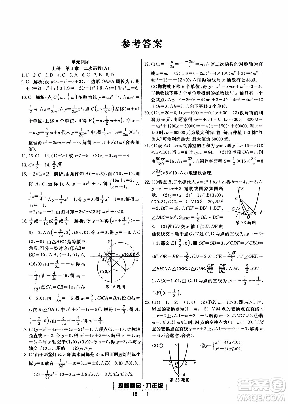 2019新版勵耘書業(yè)浙江期末數(shù)學九年級上冊浙教版參考答案