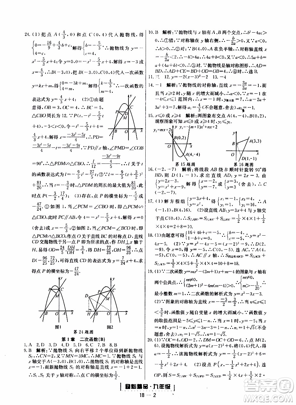 2019新版勵耘書業(yè)浙江期末數(shù)學九年級上冊浙教版參考答案