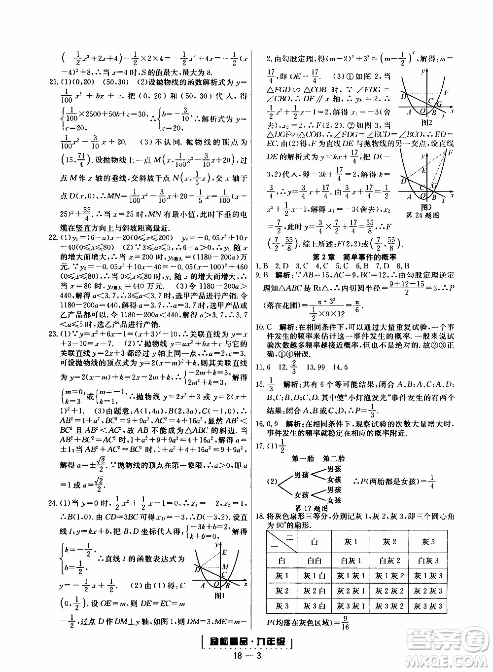 2019新版勵耘書業(yè)浙江期末數(shù)學九年級上冊浙教版參考答案