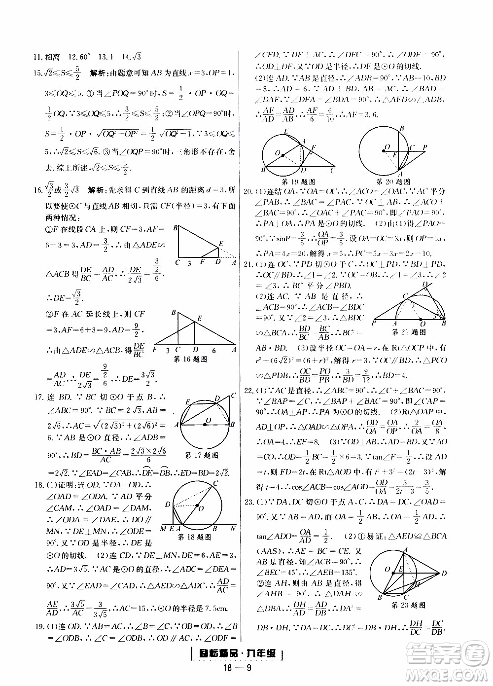 2019新版勵耘書業(yè)浙江期末數(shù)學九年級上冊浙教版參考答案