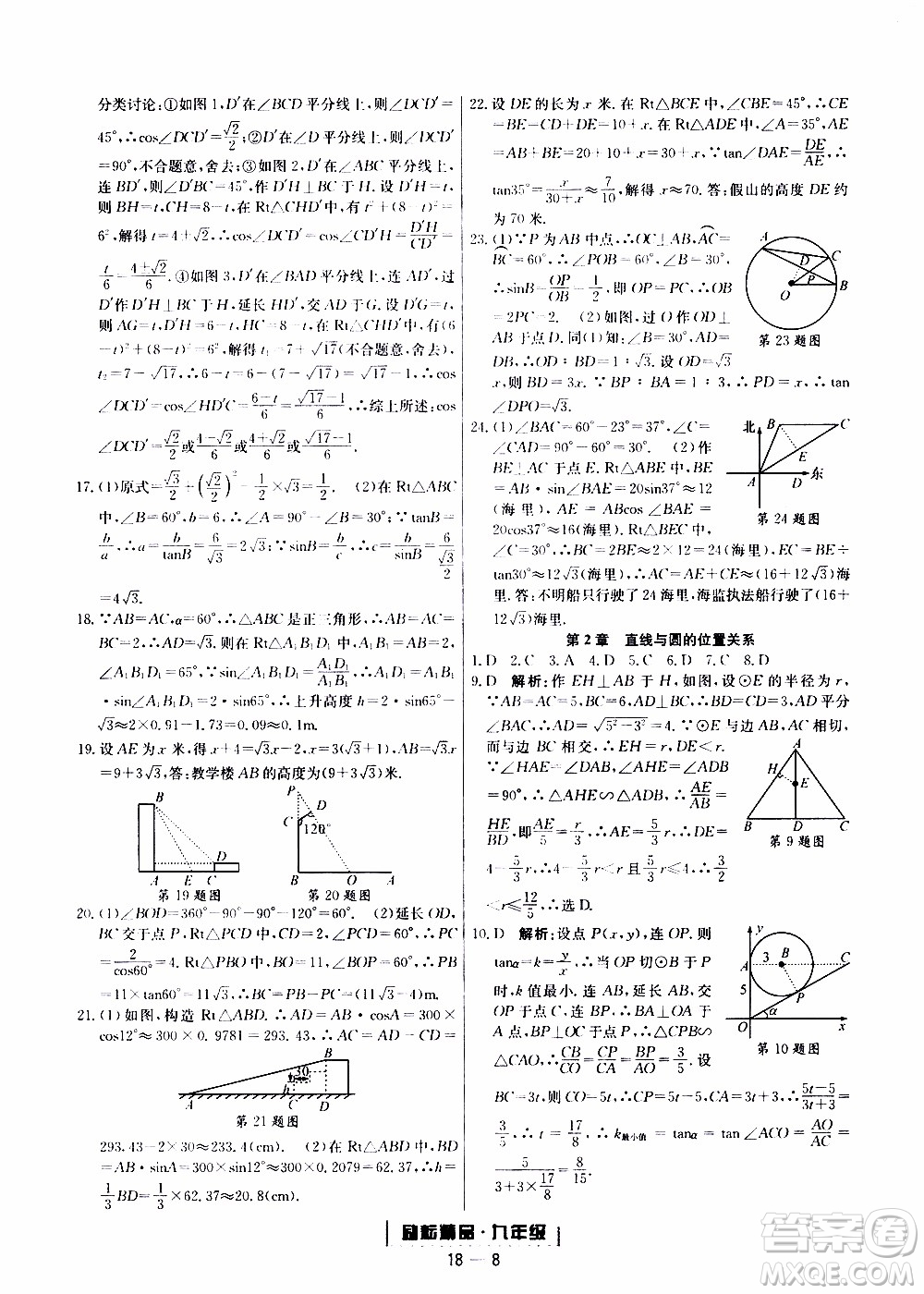 2019新版勵耘書業(yè)浙江期末數(shù)學九年級上冊浙教版參考答案