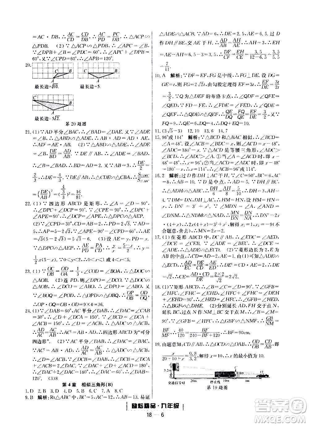 2019新版勵耘書業(yè)浙江期末數(shù)學九年級上冊浙教版參考答案