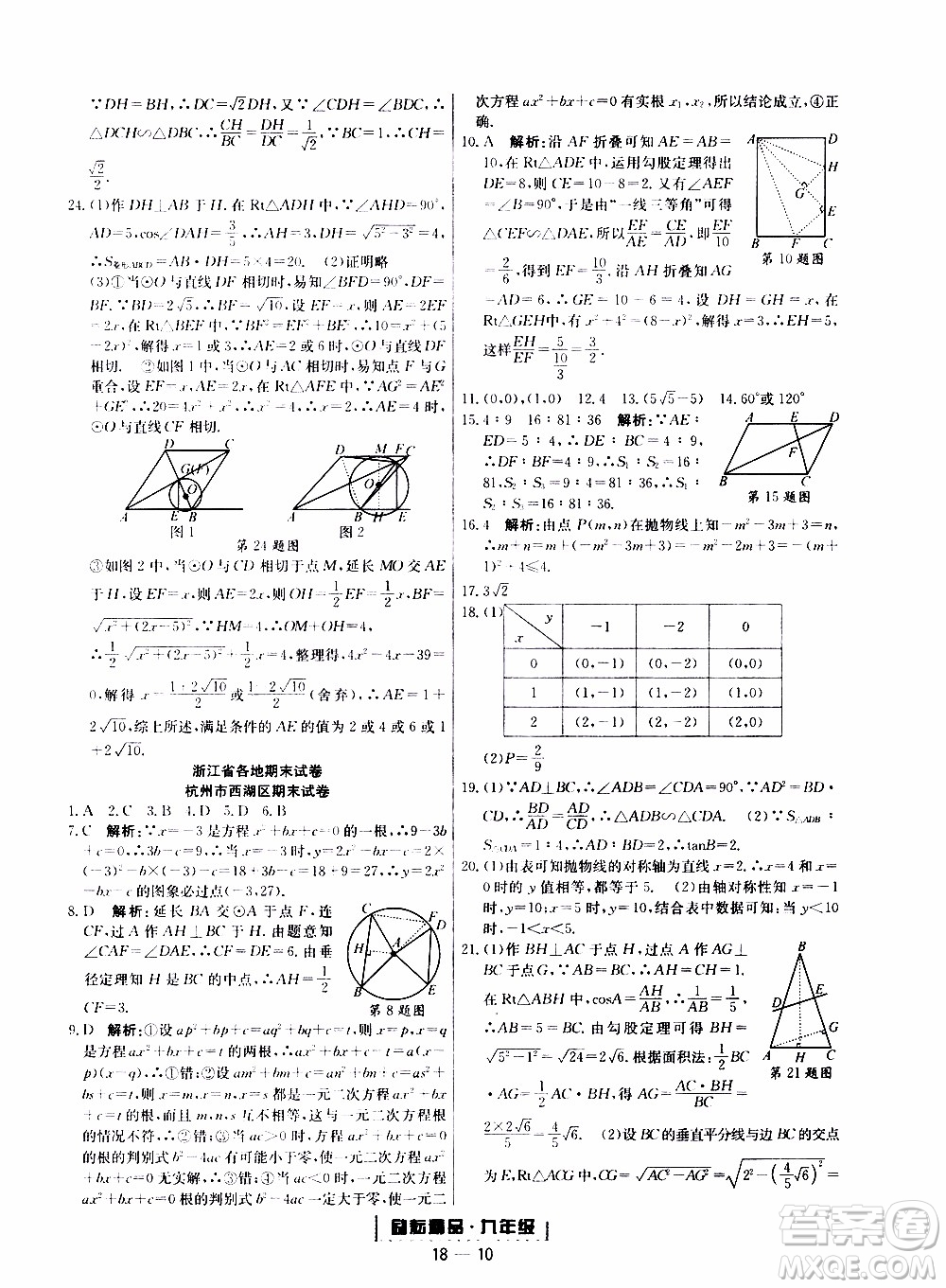 2019新版勵耘書業(yè)浙江期末數(shù)學九年級上冊浙教版參考答案