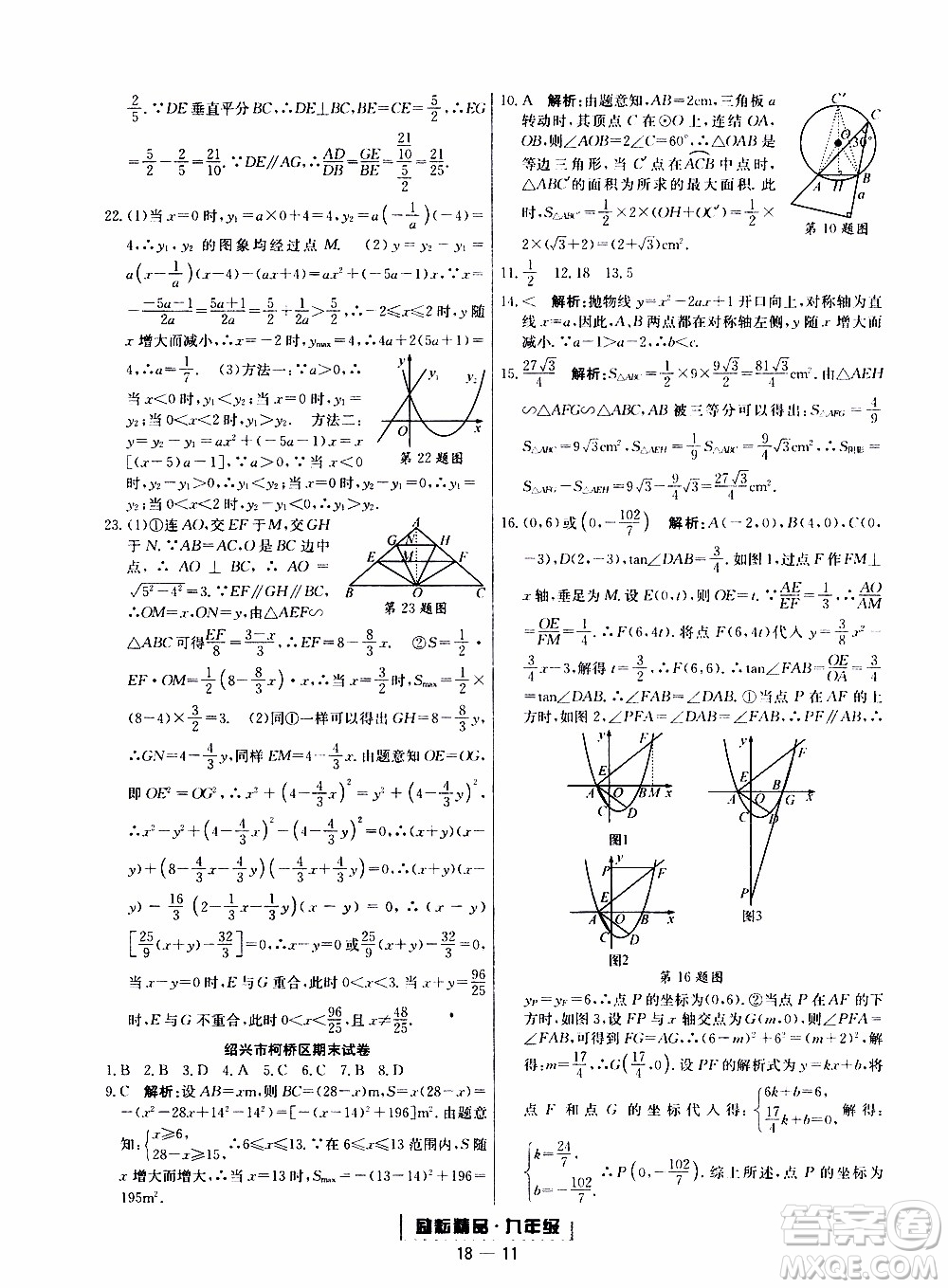 2019新版勵耘書業(yè)浙江期末數(shù)學九年級上冊浙教版參考答案