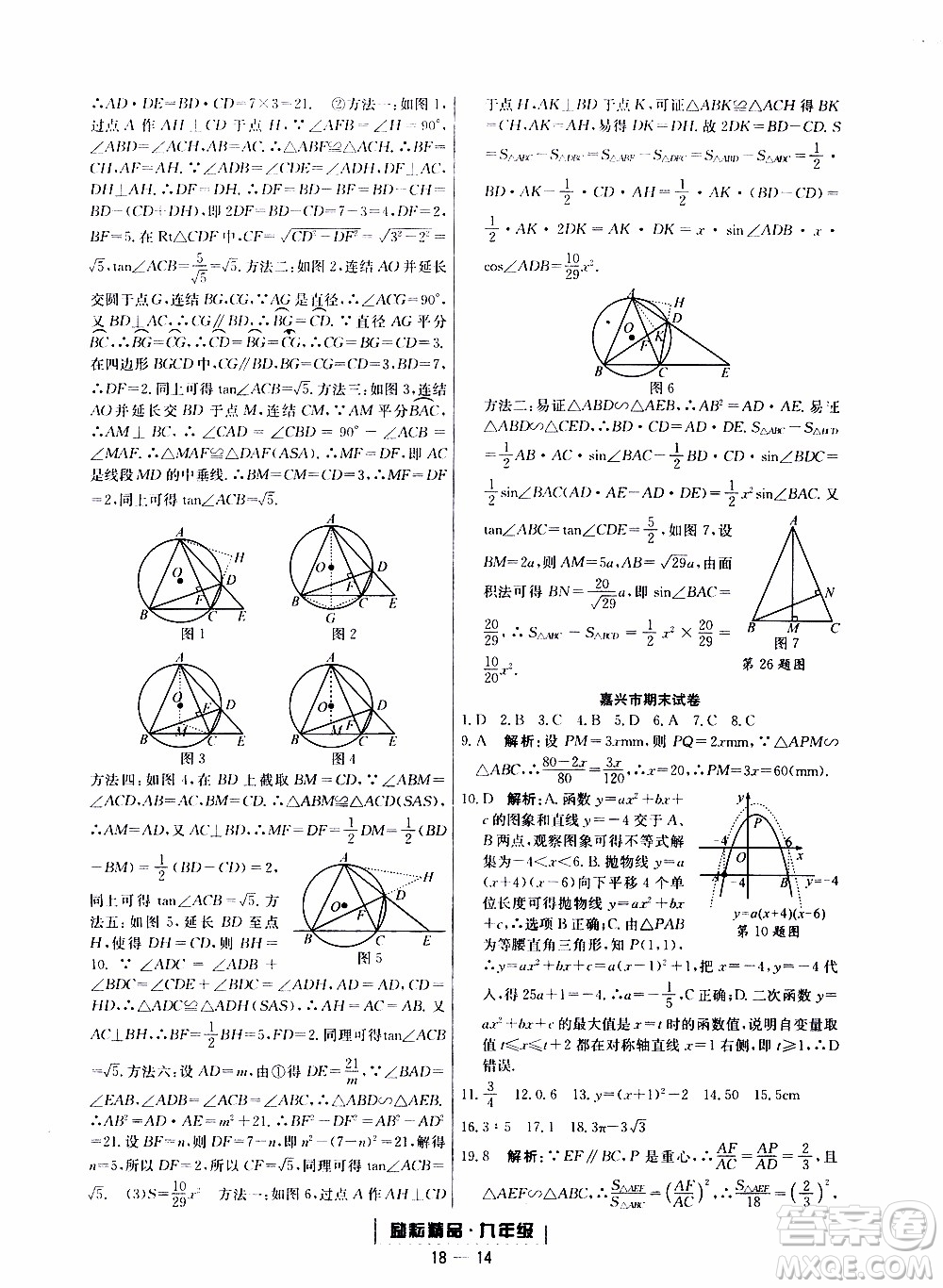 2019新版勵耘書業(yè)浙江期末數(shù)學九年級上冊浙教版參考答案