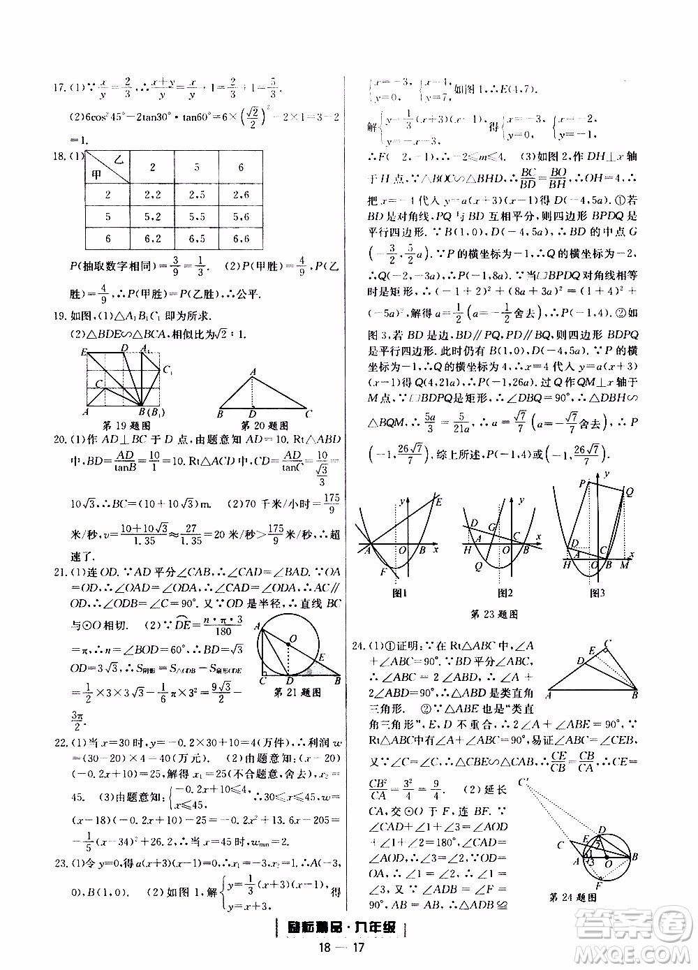 2019新版勵耘書業(yè)浙江期末數(shù)學九年級上冊浙教版參考答案