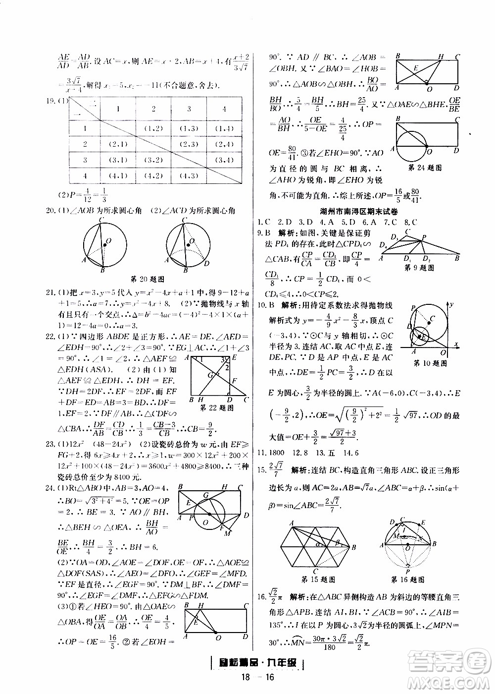 2019新版勵耘書業(yè)浙江期末數(shù)學九年級上冊浙教版參考答案