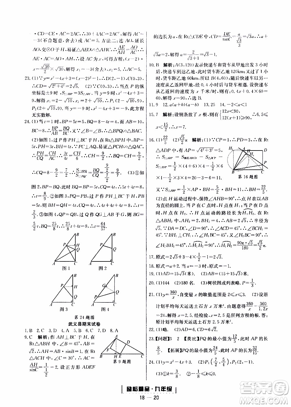 2019新版勵耘書業(yè)浙江期末數(shù)學九年級上冊浙教版參考答案