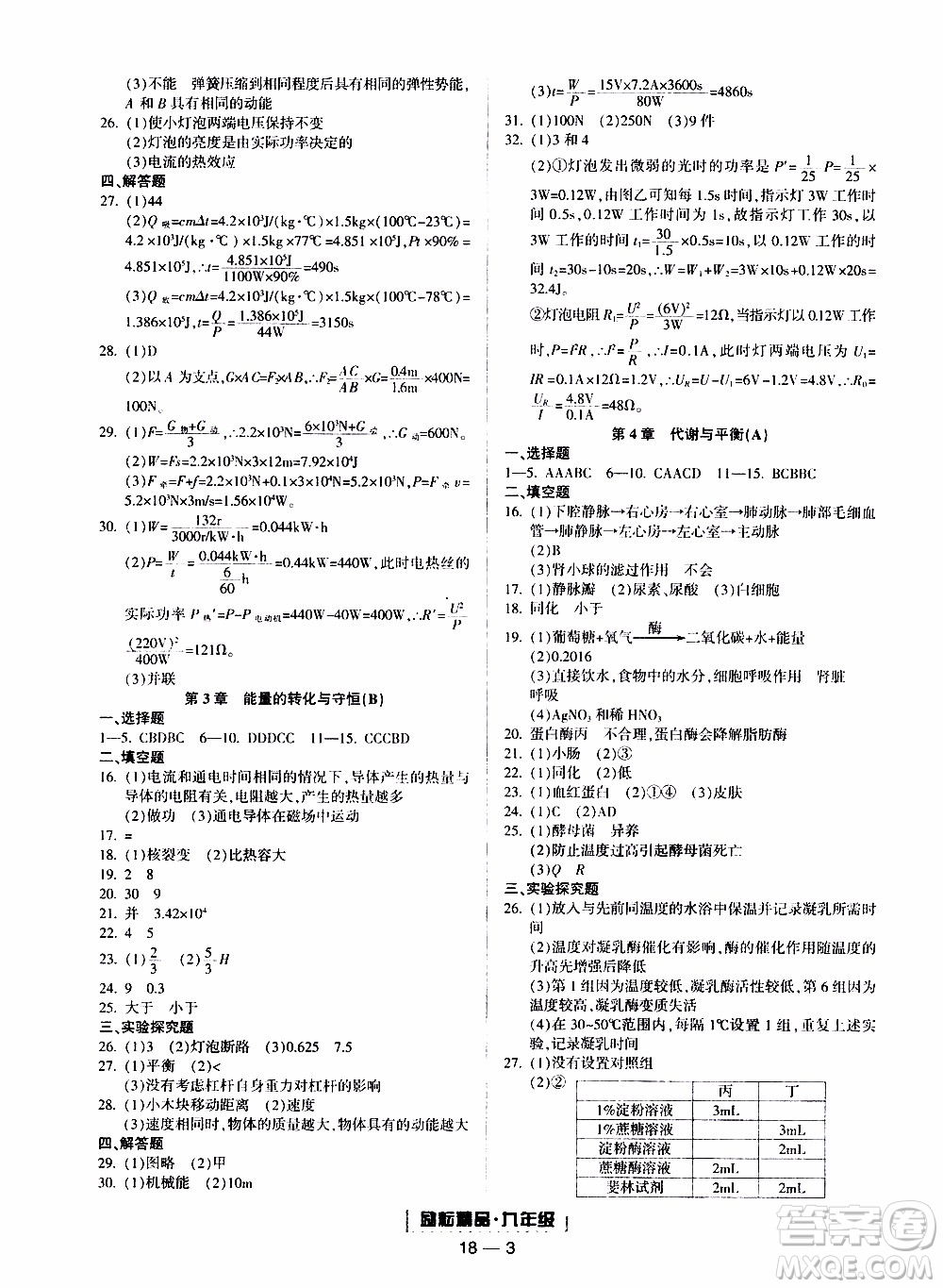 2019新版勵耘書業(yè)浙江期末科學(xué)九年級上冊浙教版參考答案