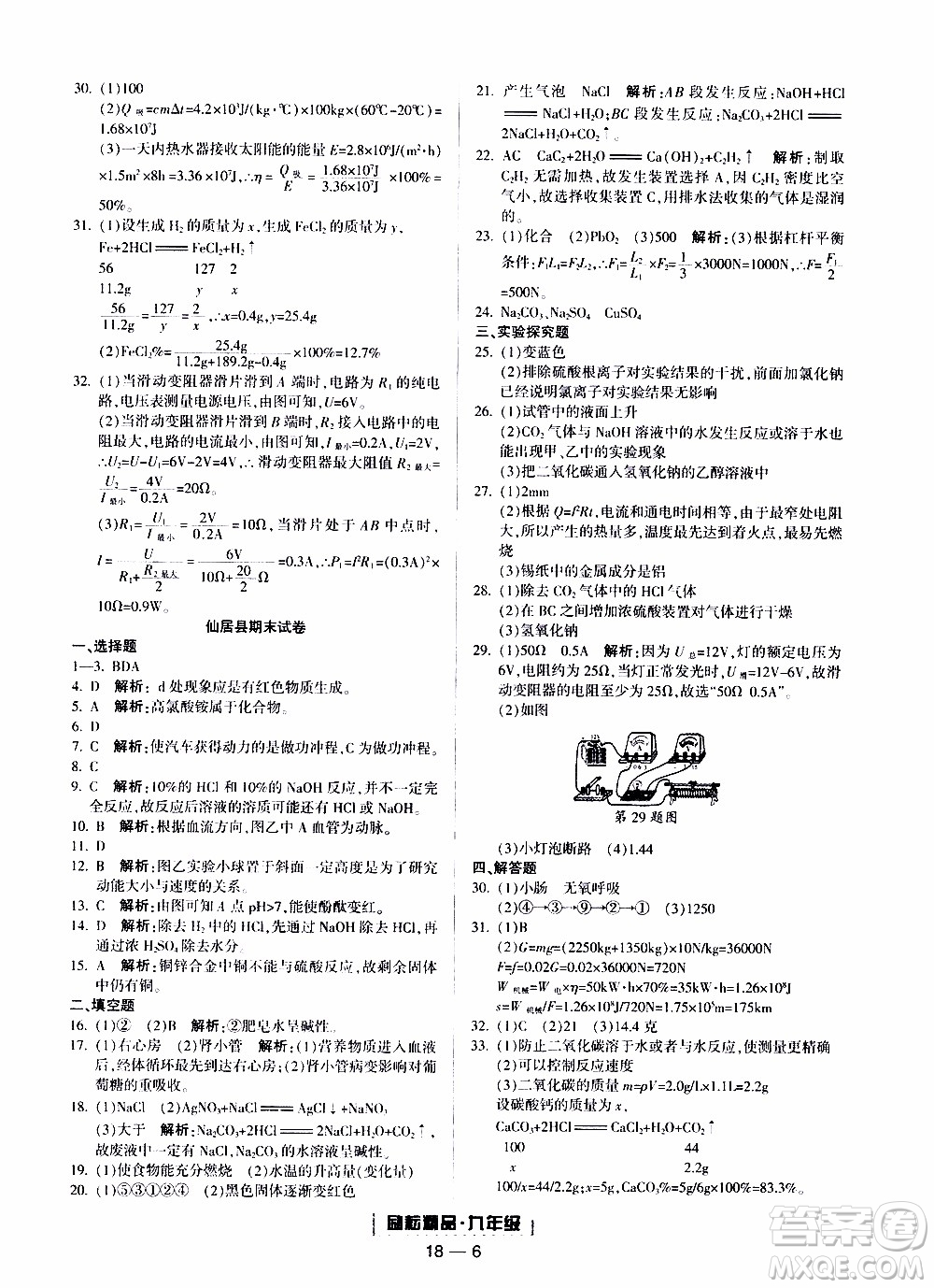 2019新版勵耘書業(yè)浙江期末科學(xué)九年級上冊浙教版參考答案