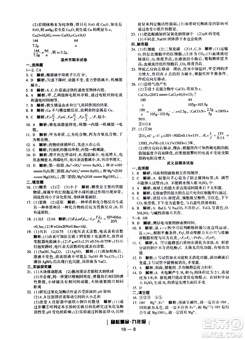 2019新版勵耘書業(yè)浙江期末科學(xué)九年級上冊浙教版參考答案