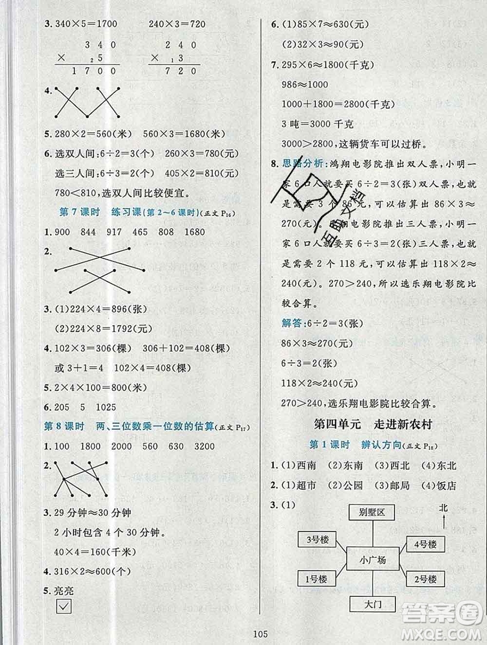 陜西人民教育出版社2019年小學(xué)教材全練三年級數(shù)學(xué)上冊青島版六三制答案