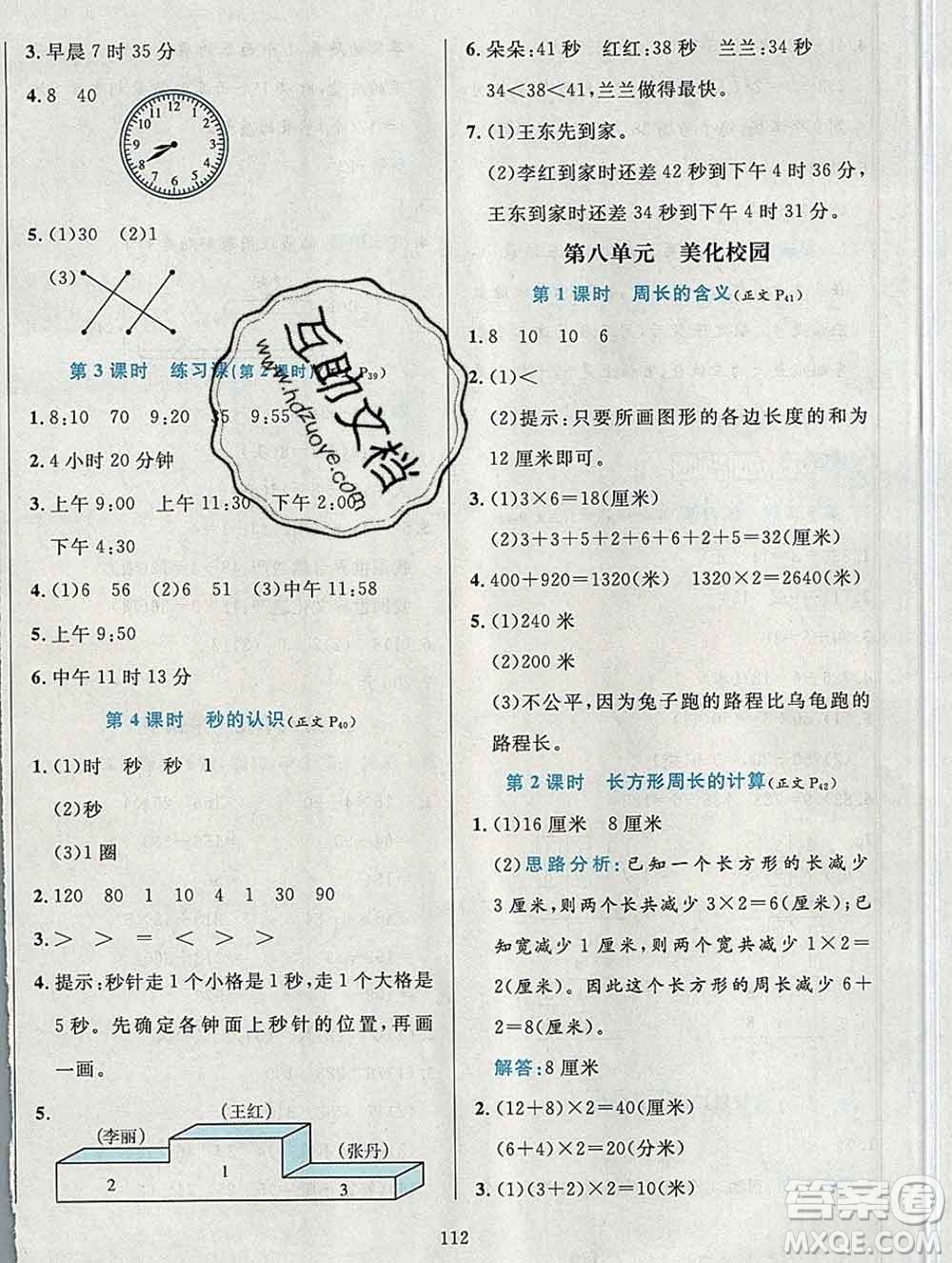 陜西人民教育出版社2019年小學(xué)教材全練三年級數(shù)學(xué)上冊青島版六三制答案