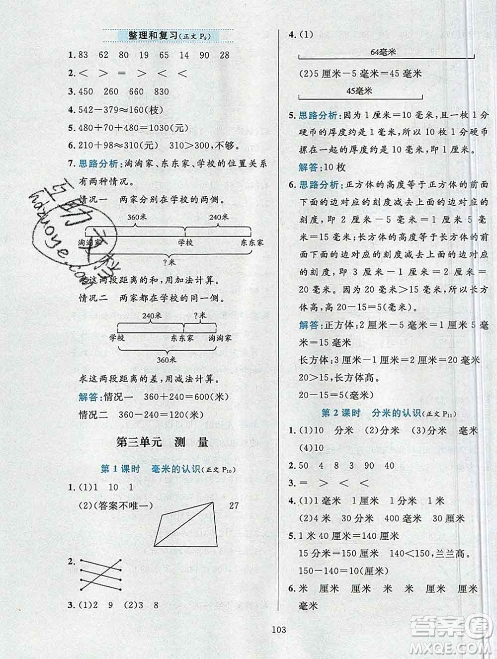 陜西人民教育出版社2019年小學(xué)教材全練三年級數(shù)學(xué)上冊人教版答案