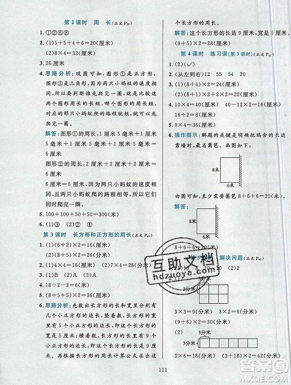 陜西人民教育出版社2019年小學(xué)教材全練三年級數(shù)學(xué)上冊人教版答案