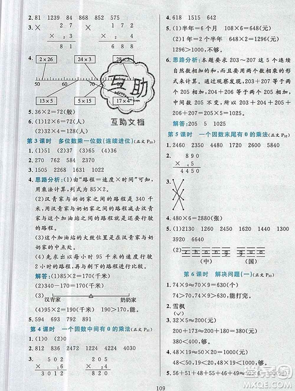 陜西人民教育出版社2019年小學(xué)教材全練三年級數(shù)學(xué)上冊人教版答案