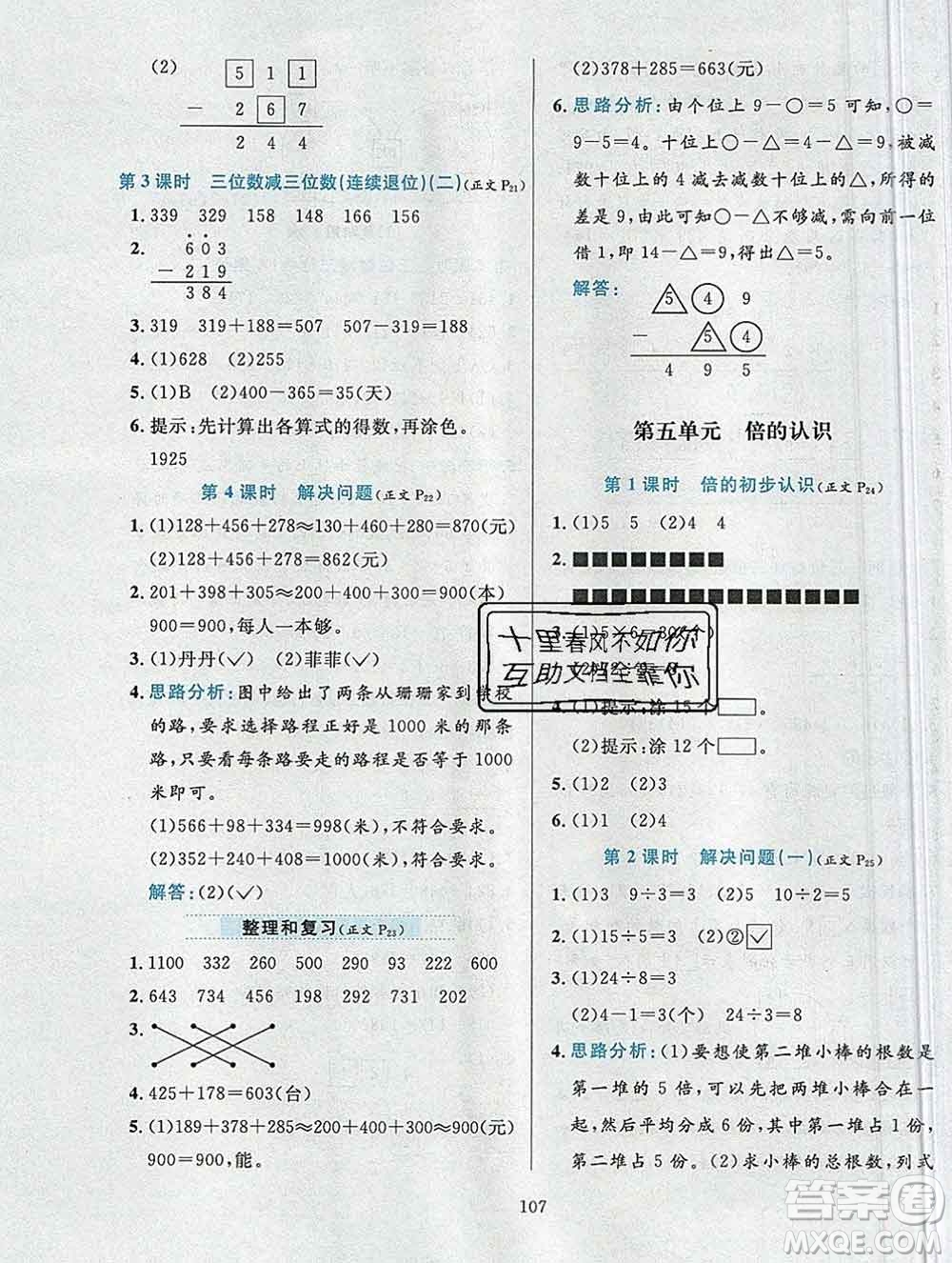 陜西人民教育出版社2019年小學(xué)教材全練三年級數(shù)學(xué)上冊人教版答案