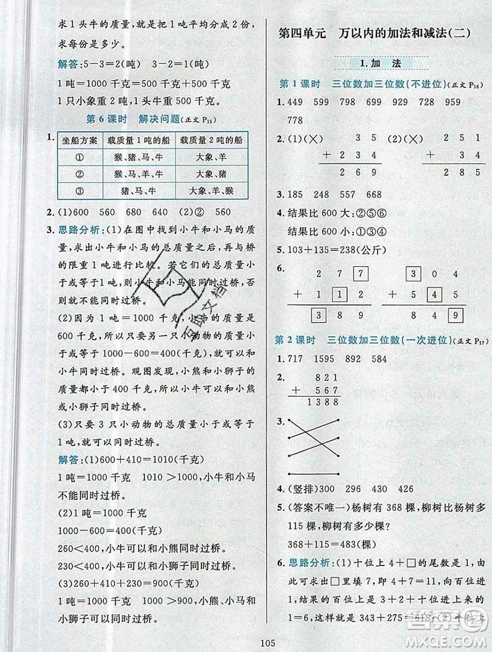 陜西人民教育出版社2019年小學(xué)教材全練三年級數(shù)學(xué)上冊人教版答案