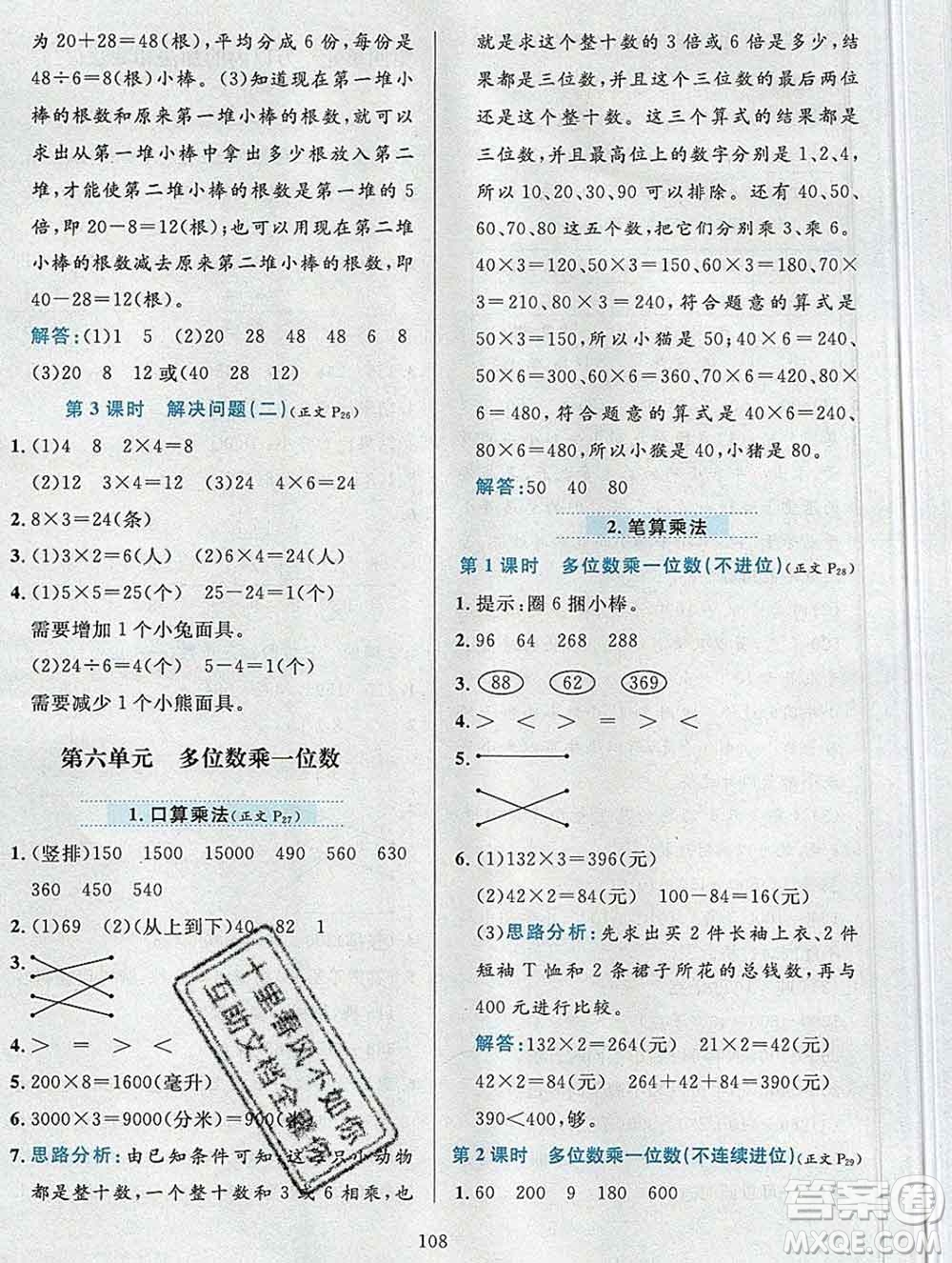 陜西人民教育出版社2019年小學(xué)教材全練三年級數(shù)學(xué)上冊人教版答案