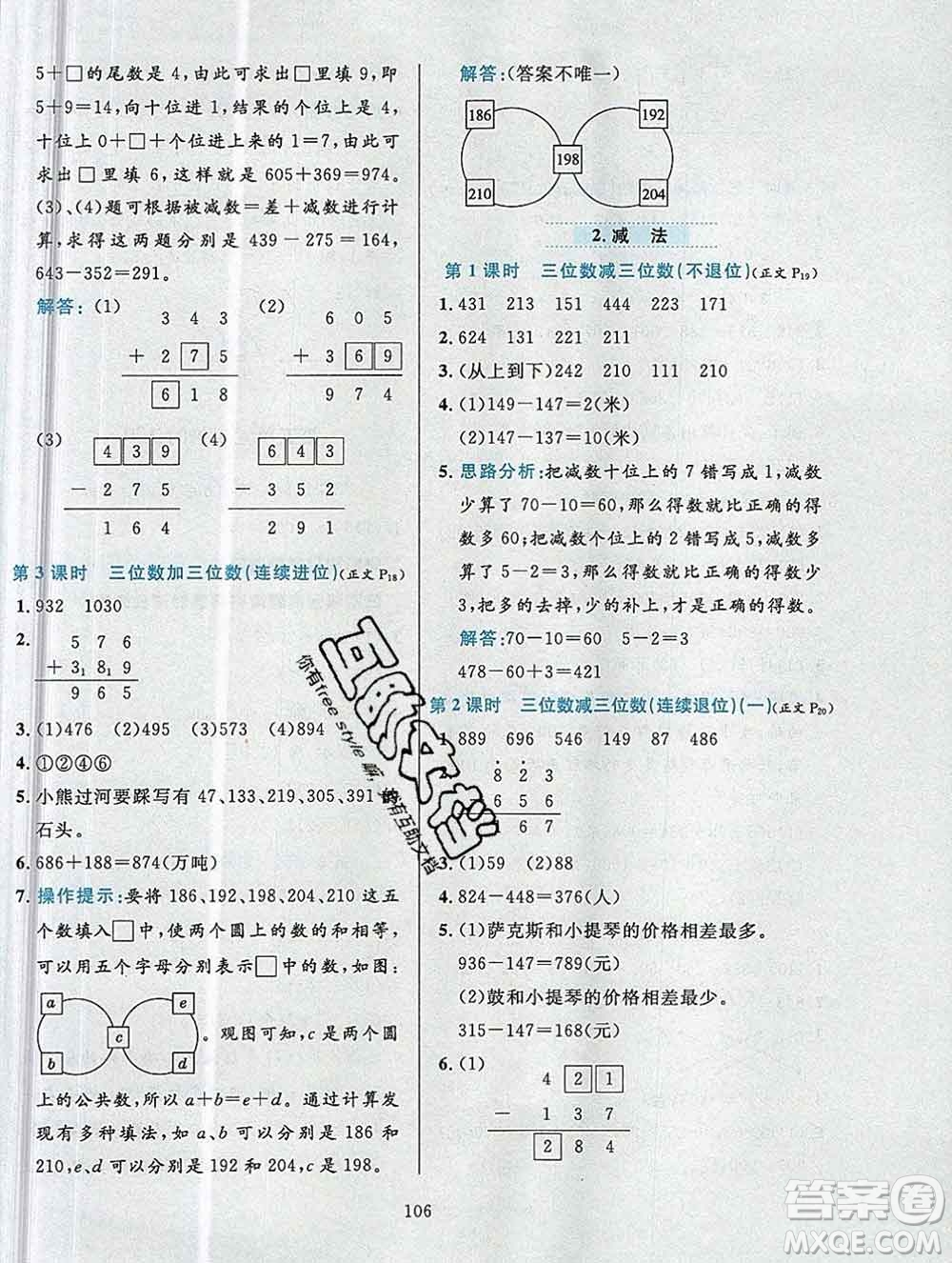 陜西人民教育出版社2019年小學(xué)教材全練三年級數(shù)學(xué)上冊人教版答案