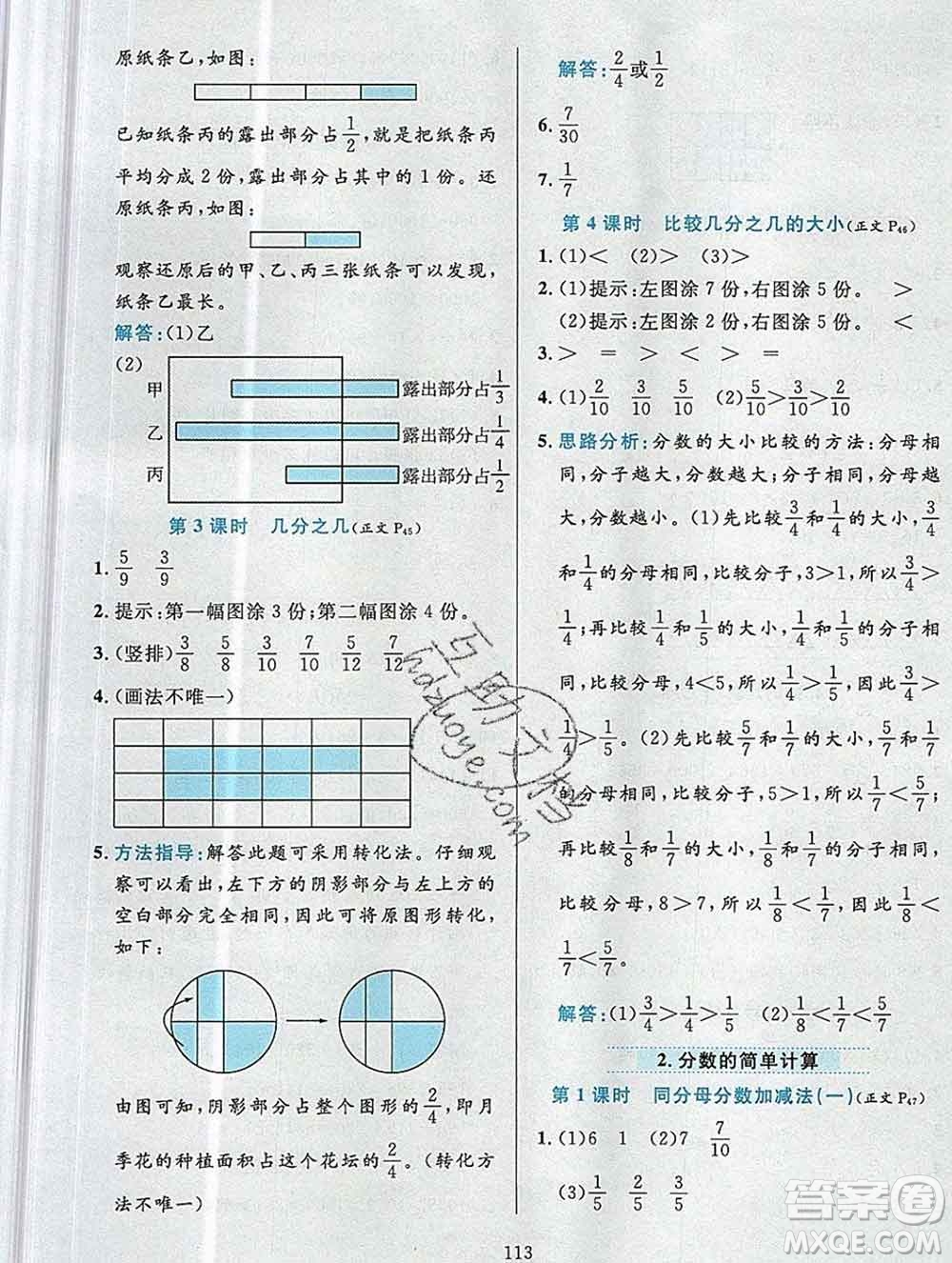 陜西人民教育出版社2019年小學(xué)教材全練三年級數(shù)學(xué)上冊人教版答案