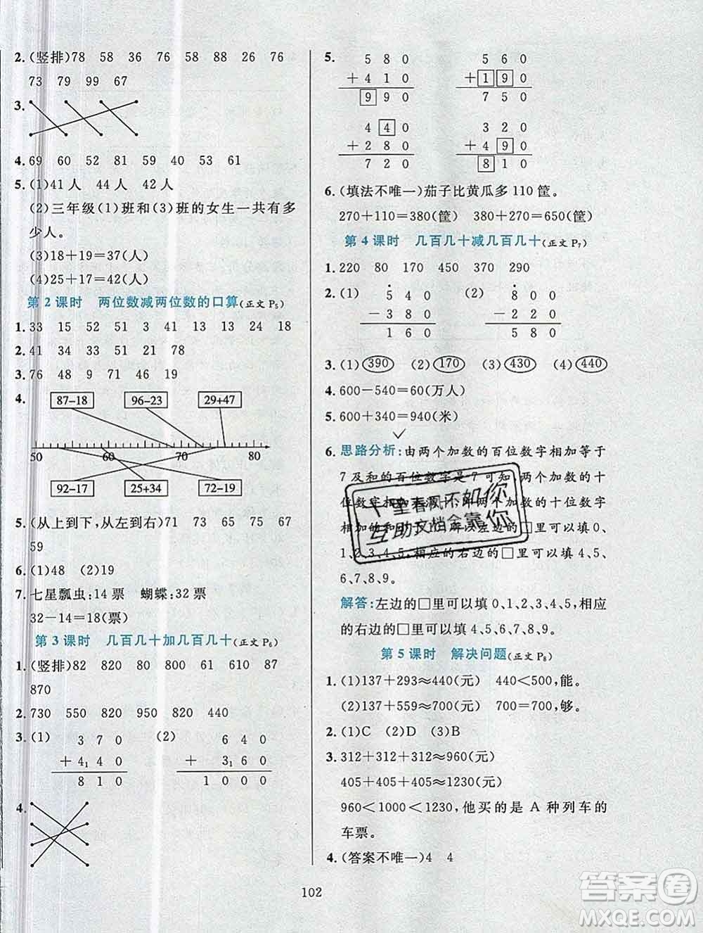 陜西人民教育出版社2019年小學(xué)教材全練三年級數(shù)學(xué)上冊人教版答案