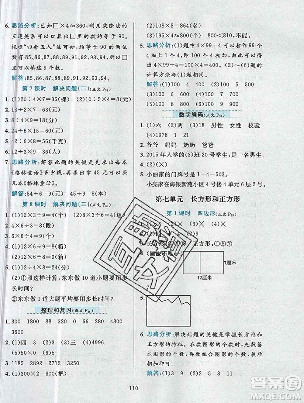 陜西人民教育出版社2019年小學(xué)教材全練三年級數(shù)學(xué)上冊人教版答案