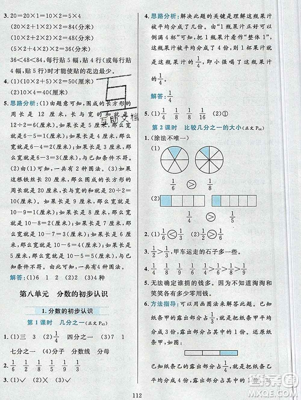 陜西人民教育出版社2019年小學(xué)教材全練三年級數(shù)學(xué)上冊人教版答案