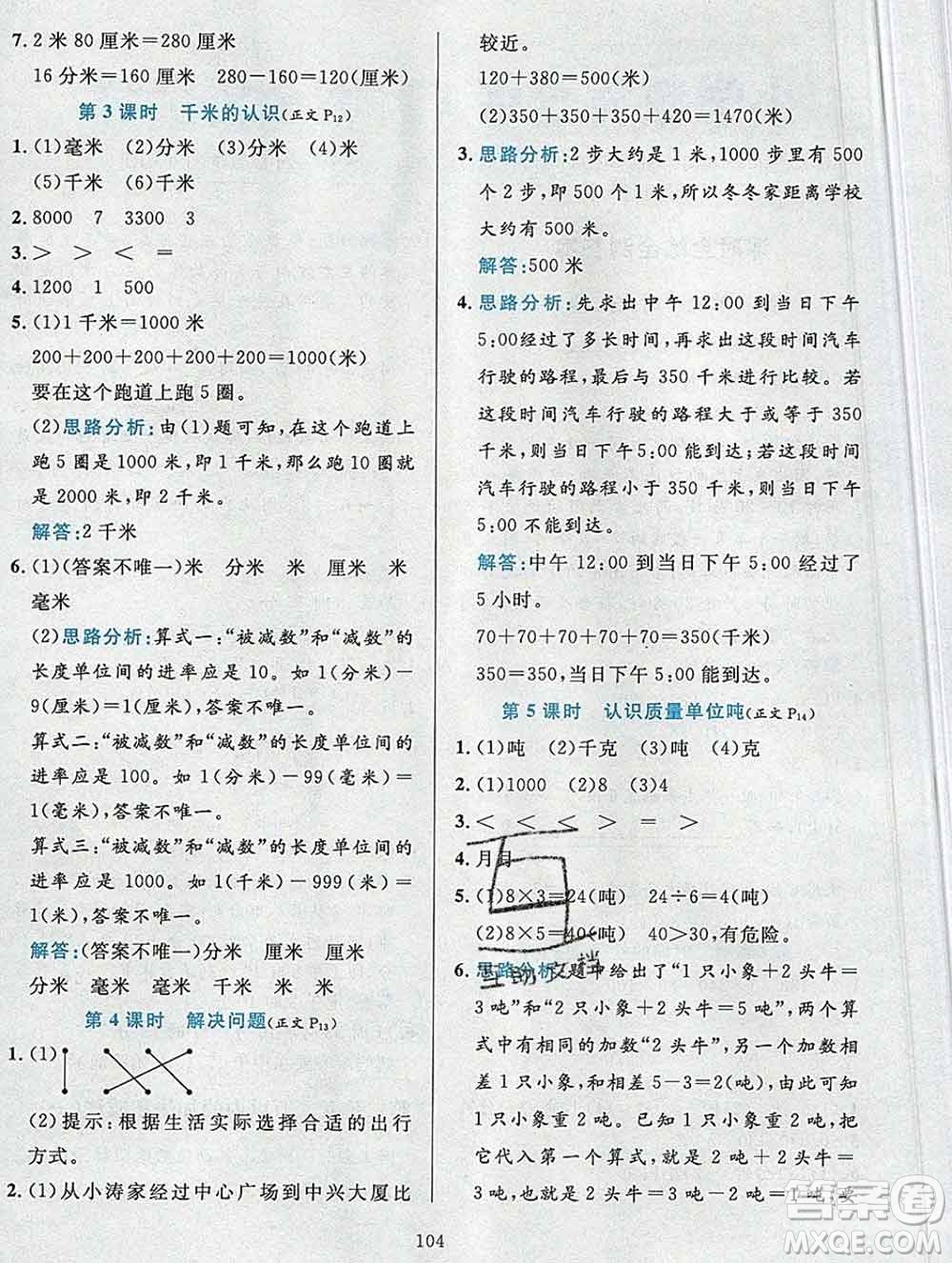 陜西人民教育出版社2019年小學(xué)教材全練三年級數(shù)學(xué)上冊人教版答案